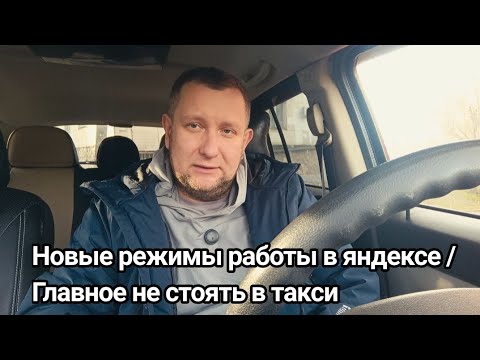 Видео: Новый режим работы от Яндекс такси / Яндекс продает приоритет #купер #такси#работа в такси 