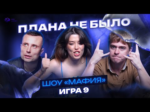 Видео: СВАРЩИК, АЙТИШНИК, ТРЕНЕР играют в МАФИЮ | 9 игра | Турнир «Осколки правды» #мафия