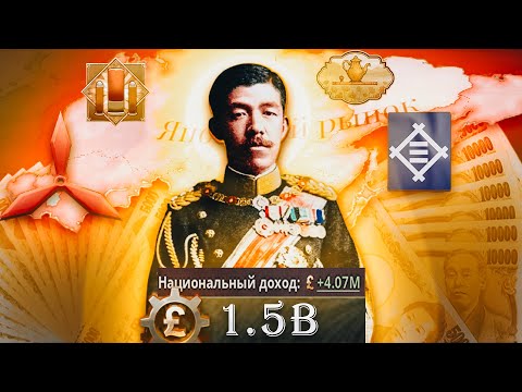 Видео: Империя с Коммунистами – Япония в Victoria 3