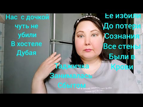 Видео: ДУБАЙ .КРАЖИ В ДУБАЕ И СБЫТ ЮВЕЛИРКИ /  ГУЛЯ ОТКРЫЛА  ИМ ДВЕРЬ  ,И ЧУТЬ НЕ ПОПЛАТИЛАСЬ ЖИЗНЬЮ.