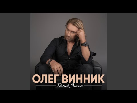 Видео: Білий Ангел