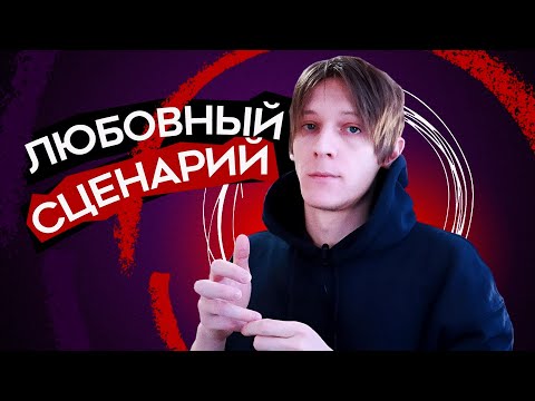Видео: Как выйти из повторяющегося сценария