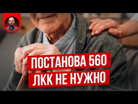 Видео: Постанова 560 изменилась. Не нужно ЛКК и новая заява на отсрочку