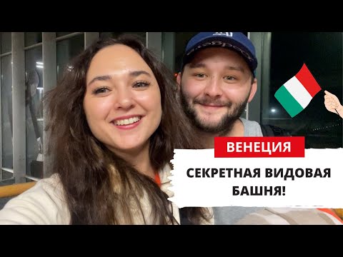 Видео: ВЕНЕЦИЯ  - СЕКРЕТНАЯ СМОТРОВАЯ ПЛОЩАДКА, МУРАНСКОЕ СТЕКЛО ЗА 1300€, ВКУСНАЯ ЕДА, ИТАЛИЯ ВЛОГ 2023