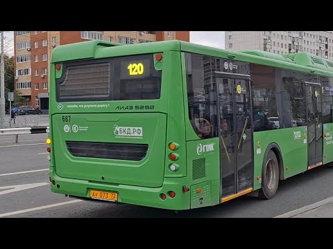 Видео: ЛиАЗ-5292.67 (CNG) || АУ 073 72 || 120 маршрут || г. Тюмень