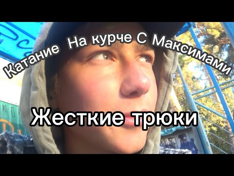 Видео: КАТАЕМСЯ НА СКЕЙТЕ ЦЕЛЫЙ ДЕНЬ 