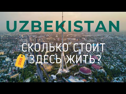 Видео: Стоимость жилья в Узбекистане. Рум-тур квартиры. Ташкент-центр