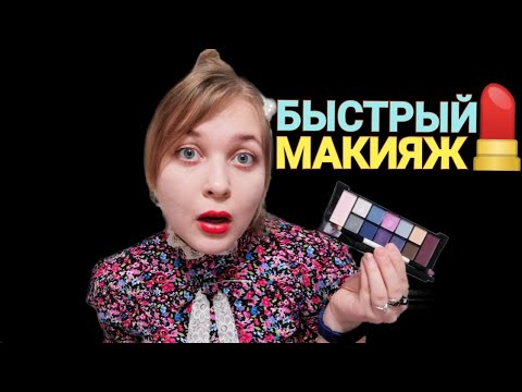 Видео: АСМР Быстрый МАКИЯЖ от подруги 💄 перед свиданием ♥ НАЙТИ МУЖИКА быстрый шепот ASMR ролевая игра