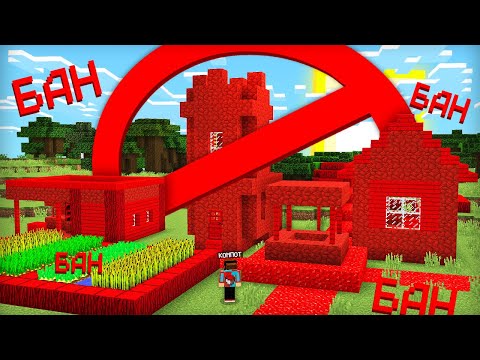 Видео: НАШУ ДЕРЕВНЮ ЗАБАНИЛИ НАВСЕГДА В МАЙНКРАФТ | Компот Minecraft