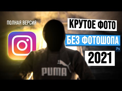 Видео: ФОТО ДЛЯ INSTAGRAM / Jordi Koalitic как снимать как он?