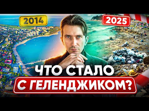 Видео: Не переезжай в Геленджик, пока не посмотришь это видео! | Геленджик в 2025 году