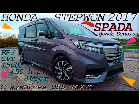 Видео: HONDA STEPWGN, SPADA, Honda Sensing, 2017 г. С аукциона USS TOKYO.  Во Владивостоке 1 895 000 р.