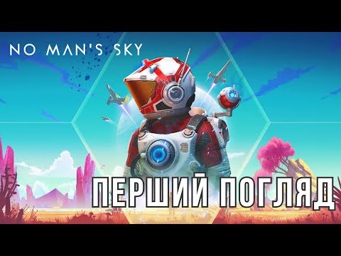 Видео: НЕЙМОВІРНО!🤩 Перший погляд на No Man`s Sky у 2025?