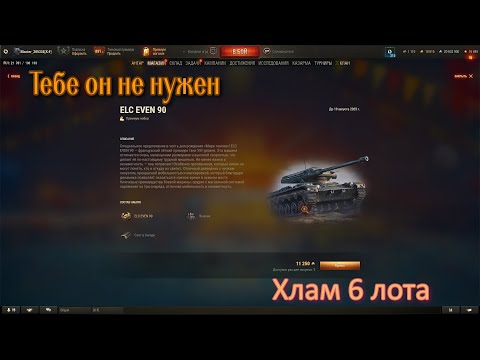 Видео: ЗАЧЕМ ТЕБЕ ЭТОТ ХЛАМ, КОГДА ЕСТЬ ЕБР И ЛТ-432? | МИР ТАНКОВ