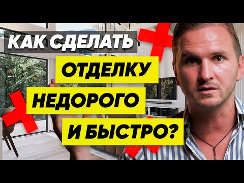 Видео: Не Начинай Отделку, Пока Не Посмотришь Это Видео