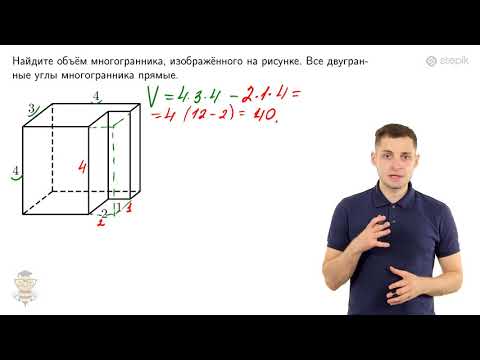 Видео: #111. Задание 8: объем составного многогранника