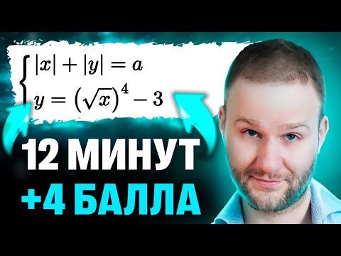 Видео: 12 минут и ты научишься решать параметр | ЕГЭ 2025