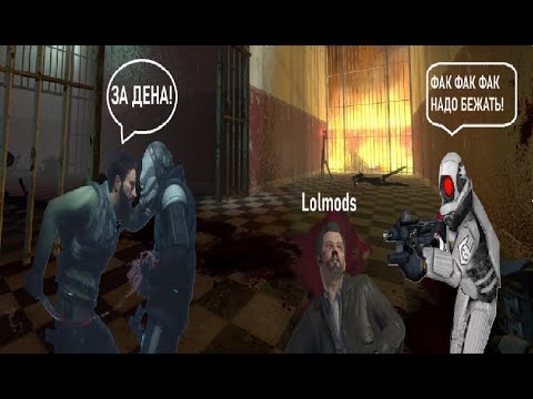 Видео: Half-life 2 в двоём #9 Выбрались из нова проспект
