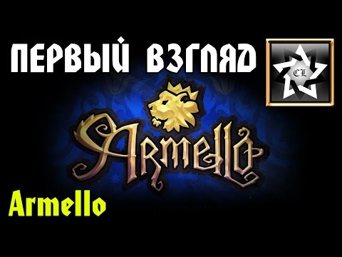 Видео: Armello Первый взгляд ★ Сказочная страна ★