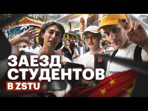 Видео: Заезд в Китайский ВУЗ ZSTU: регистрация, обзор на общагу и первые впечатления