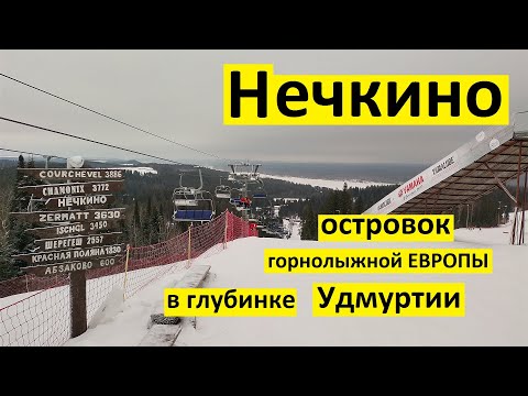Видео: Чем меня приятно удивил горнолыжный курорт Нечкино. Обзор трасс Нечкино. Личное мнение в конце.