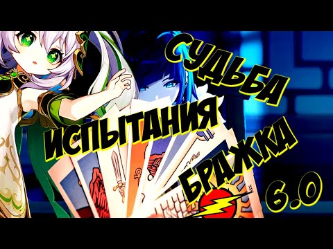 Видео: ВООБРАЖАРИУМ ➤ 6.0 ➤ КАРТЫ СУДЬБЫ и АУРА Е ЛАНИ и НАХИДЫ!!!