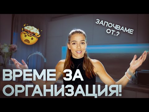 Видео: ОБРАТНО В РЕАЛНОСТТА.