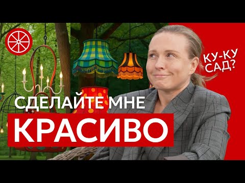 Видео: Красивый сад | Как создать красивый дизайн участка?