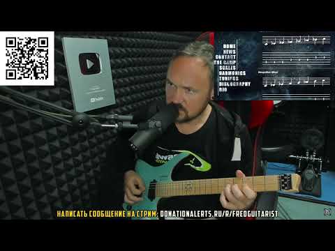 Видео: FREDGUITARIST СЫГРАЛ ВСЕ ГАММЫ ПО ТАБАМ В ПРЯМОМ ЭФИРЕ!