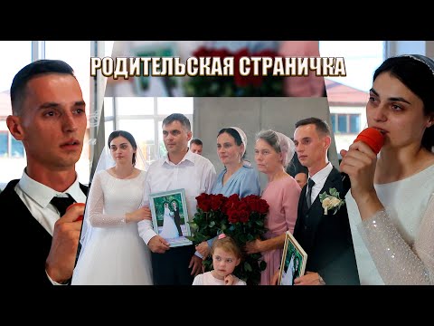 Видео: Дмитрий & Вера // Обращение к родителям