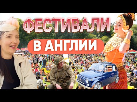 Видео: Скучные БРИТАНЦЫ?! Как себя развлечь в Англии?