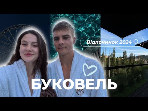 Видео: Буковель | MK resort | Магія Карпат | відпочинок | VLOG