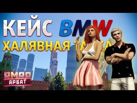 Видео: Какой шанс? — RMRP Криминальная Москва | Сервер АРБАТ