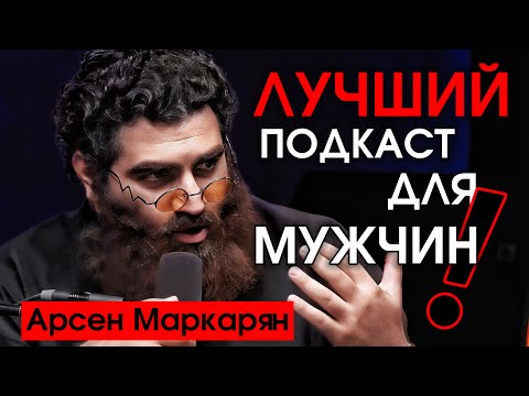 Видео: Какой формат отношений подойдёт именно тебе? АБСОЛЮТНАЯ БАЗА! | Арсен Маркарян и Иван Лимарев
