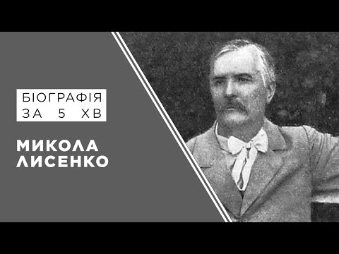 Видео: 27# Николай Лысенко
