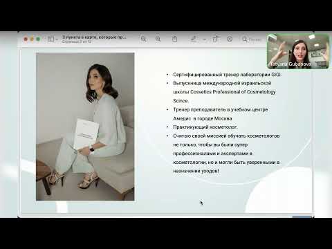 Видео: 20.07.2022г. вебинар на космическую тему:«Эффективные продажи в практике косметолога».