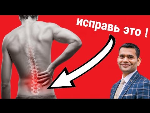 Видео: Как Избавиться От Боли В Пояснице, Делая 4 Простых Движения | Доктор Вивек Джоши
