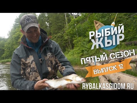 Видео: Сплавная рыбалка 2018. Триумф советской колебалки.  Рыбий жыр 5 сезон выпуск 12
