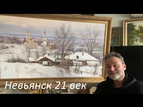 Видео: Невьянск 21 век
