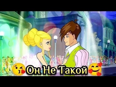 Видео: Стелла и Брендон 😘(Он Не Такой)🥰 #winx #winxclub #подписчикилюблю #лайк #популярное #подпишись