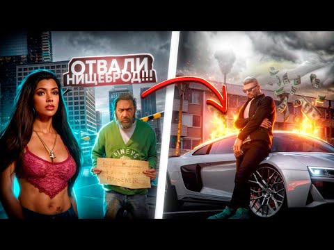 Видео: КАК ИГРОКИ ГТА 5 РП ОТНОСЯТСЯ К БЕДНЫМ И БОГАТЫМ / СОЦИАЛЬНЫЙ ЕКСПЕРИМЕНТ GTA 5 RP