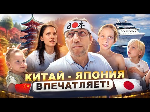 Видео: Китай или Япония? Путешествие по Азии на пароме