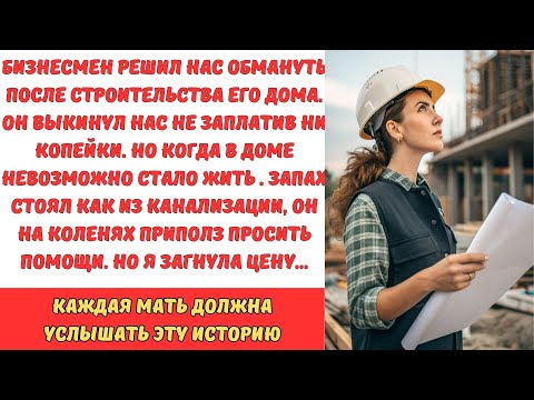 Видео: ПОСЛЕ РЕМОНТА В КВАРТИРЕ БЫЛ ТРУПНЫЙ ЗАПАХ...