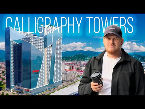 Видео: Обзор Calligraphy Towers в Батуми. Жилые небоскребы на улице Шартава. Какой этап калиграфи сейчас?