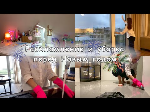 Видео: Расхламление и уборка перед Новым годом