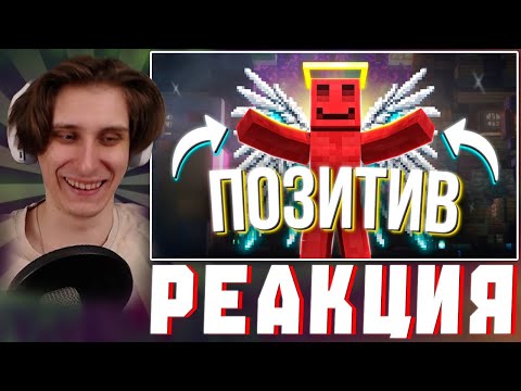 Видео: СЕКБИ СМОТРИТ БЛС : САМОЕ ДОБРОЕ ВИДЕО ПО МАЙНКРАФТУ