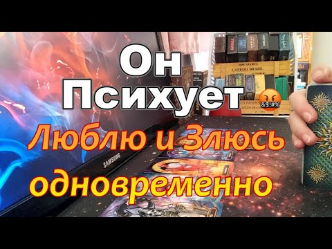 Видео: Что с Ним Происходит из-за Тебя❓❗Из-за Чего у Него Сносит Крышу❓Dora #tarot
