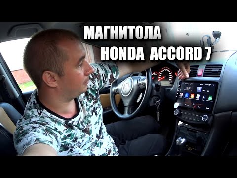 Видео: Магнитола Honda Accord 2007 Aliexpress \ хонда аккорд 7