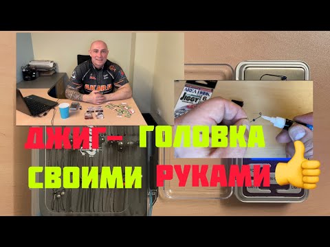 Видео: Лучшая джиг - головка для ловли форели.