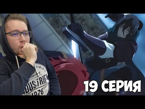 Видео: УНИЧТОЖИЛ НЕ СРАЖАЯСЬ!!! Восхождение в тени 19 серия / Реакция на аниме